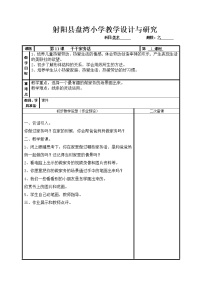 苏少版三年级下册11 干干家务活教案及反思