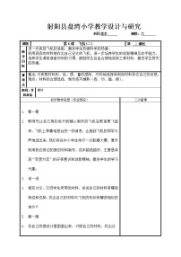 小学苏少版6 飞机（二）教学设计