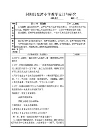 苏少版三年级下册12 装饰瓶教案设计