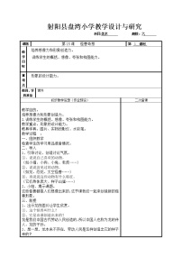 苏少版三年级下册15 怪兽奇想教案设计