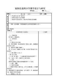 小学美术苏少版三年级下册20 小泥人教案设计