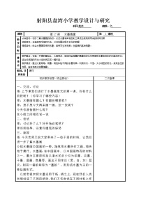 小学美术苏少版三年级下册17 水墨情趣教案