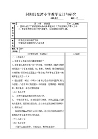 小学美术苏少版三年级下册13 纸版画教案设计