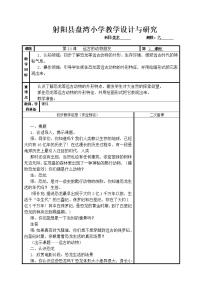 苏少版三年级下册14 远古的动物朋友教案