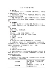 小学美术12 送你一个书签教学设计