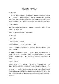 2020-2021学年2 好朋友优质教学设计及反思