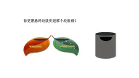 小学19 环境小设施（一）背景图ppt课件