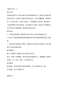 苏少版六年级下册2 三百六十行(二)优秀教学设计