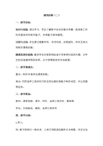 小学美术5 漂亮的鞋(二)公开课教学设计及反思