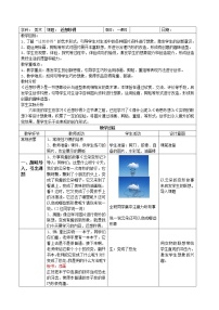 苏少版六年级下册11 迁想妙得优质教案及反思