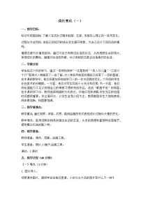 2020-2021学年13 成长变化（一）优秀教案