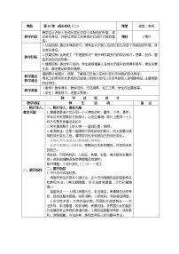 2021学年14 成长变化（二）优秀教案及反思