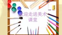 小学美术苏少版五年级下册3 线条的魅力优质课ppt课件