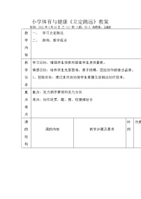 人教版三至四年级第二节 跳跃一等奖教案设计