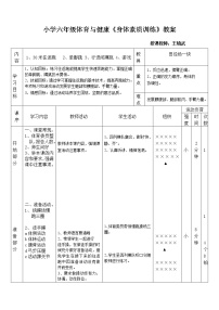 2021学年第一章 课程目标公开课教学设计及反思