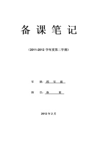 体育人教版第十章 三、四年级体育与健康学习评价及建议教学设计