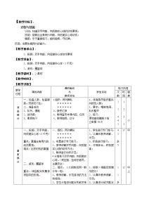 2020-2021学年第一章 课程目标教学设计及反思