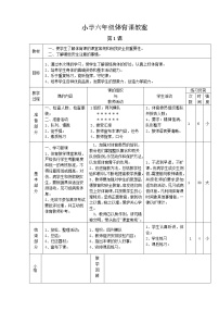 小学体育第十二章 五、六年级体育与健康教学经验交流教学设计