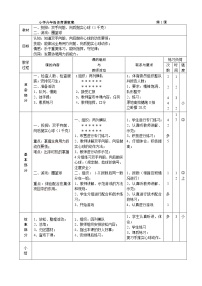 小学体育人教版五至六年级第十二章 五、六年级体育与健康教学经验交流教案