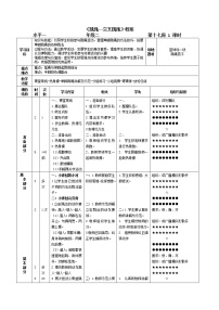 小学体育人教版一至二年级第四节 跳绳教学设计