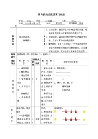 小学体育人教版三至四年级第一节 小篮球教案