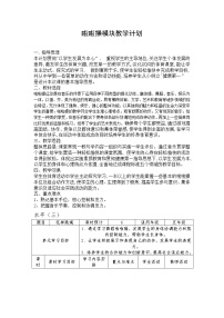 小学体育人教版三至四年级第五章 体操类活动第二节 基本体操教学设计