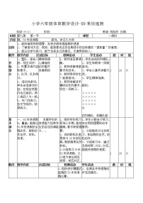 体育五至六年级第二章 教学内容及课时分配示例教案设计