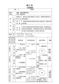 体育一至二年级第五章 体操类活动第四节 跳绳教案