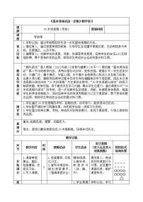 小学体育人教版一至二年级第二节 跑与游戏表格教案