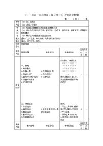 小学体育人教版一至二年级第一节 走与游戏教案设计