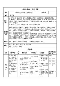 小学体育人教版一至二年级第四节 投掷与游戏表格教案