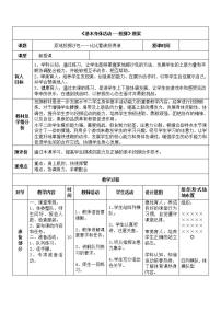 一至二年级第四节 投掷与游戏表格教学设计