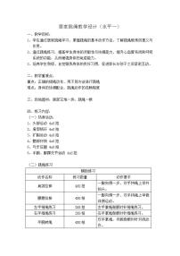 人教版一至二年级第四节 跳绳表格教案及反思