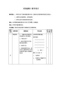 小学体育第一节 跑表格教学设计