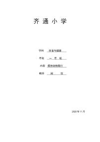 小学第九章 体育游戏教案