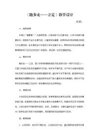 人教版三至四年级第十一章 水平二体育与健康教学工作计划的制订与示例教案