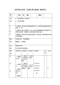 体育第七章 武术表格教案设计