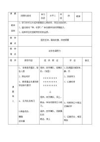 小学体育人教版三至四年级第三节 投掷表格教案