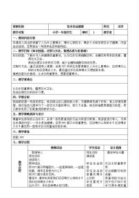 小学体育人教版一至二年级第三节 饮水有益健康教案设计