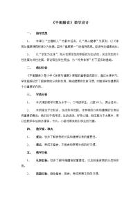 小学体育人教版一至二年级第十五章 一、二年级体育与健康教学经验交流教学设计