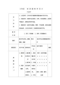 小学体育人教版三至四年级第十二章 体育与健康教学经验交流教学设计及反思