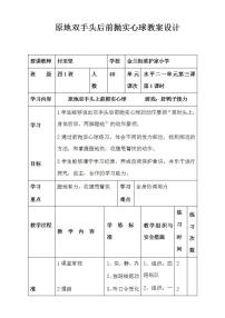 小学体育人教版三至四年级第十章 三、四年级体育与健康学习评价及建议教学设计