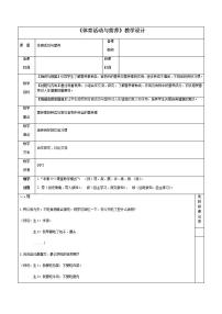 小学人教版第十二章 五、六年级体育与健康教学经验交流表格教学设计