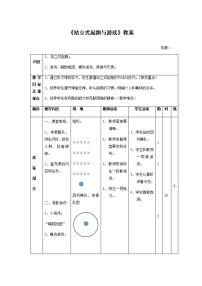 小学体育人教版五至六年级第十二章 五、六年级体育与健康教学经验交流表格教学设计