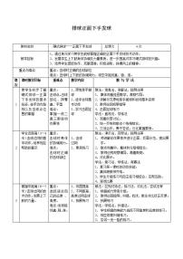 小学体育人教版五至六年级第六章 球类运动第三节 软式排球教案