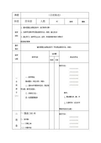 人教版三至四年级第十二章 体育与健康教学经验交流教案