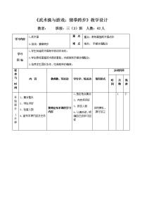 2020-2021学年第七章 武术表格教案设计