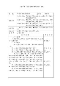 人教版三至四年级第六节 呼吸道传染病的预防教案