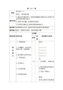 体育三至四年级第十一章 水平二体育与健康教学工作计划的制订与示例表格教案设计