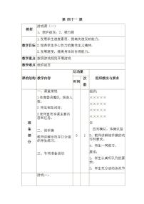 小学体育人教版三至四年级第十二章 体育与健康教学经验交流表格教案